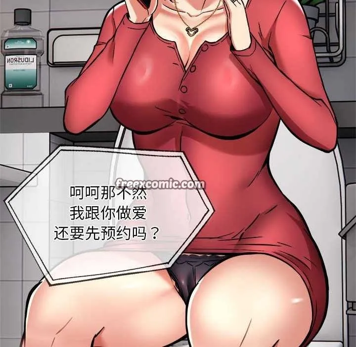 新都市外卖员 第32話 第79页