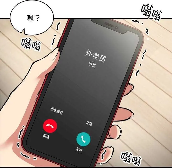 新都市外卖员 第32話 第71页