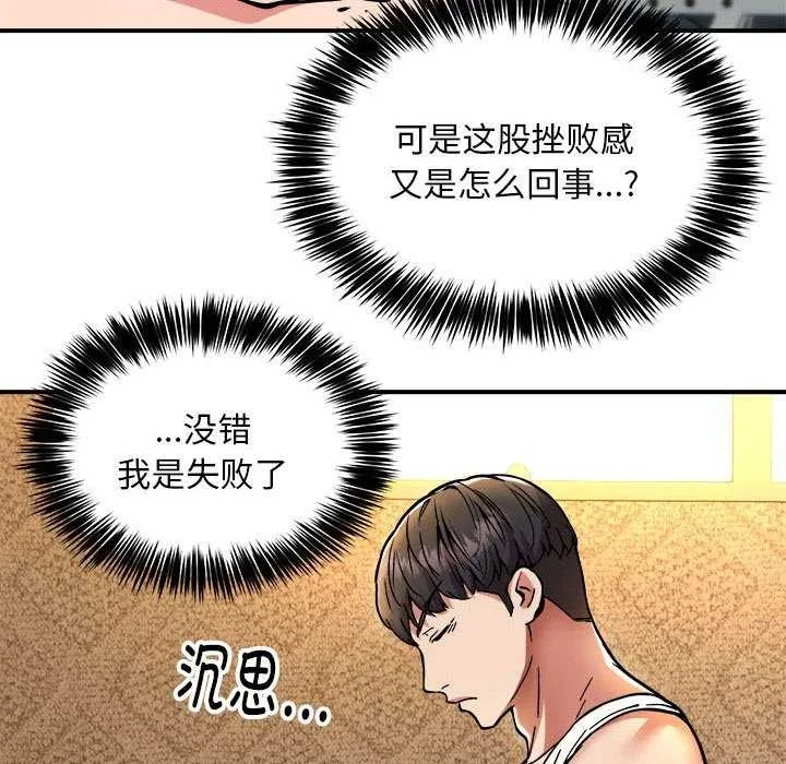 新都市外卖员 第32話 第44页