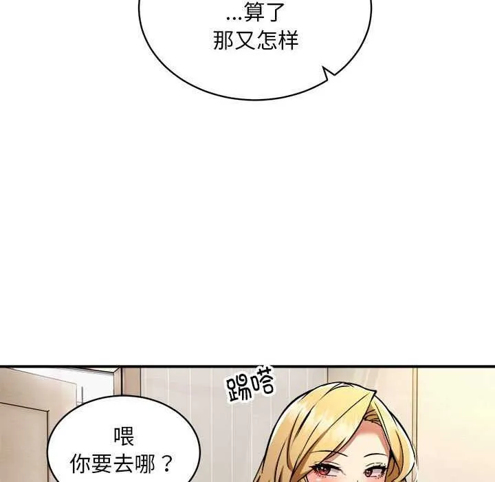 新都市外卖员 第32話 第107页