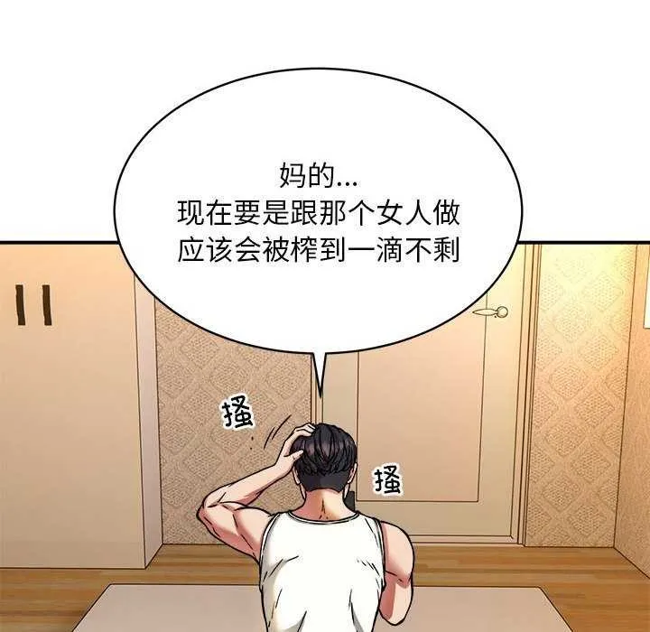 新都市外卖员 第32話 第65页