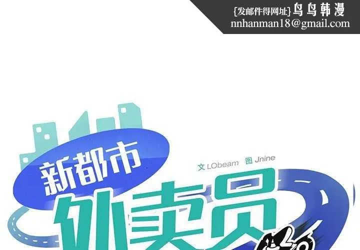 新都市外卖员 第32話 第1页