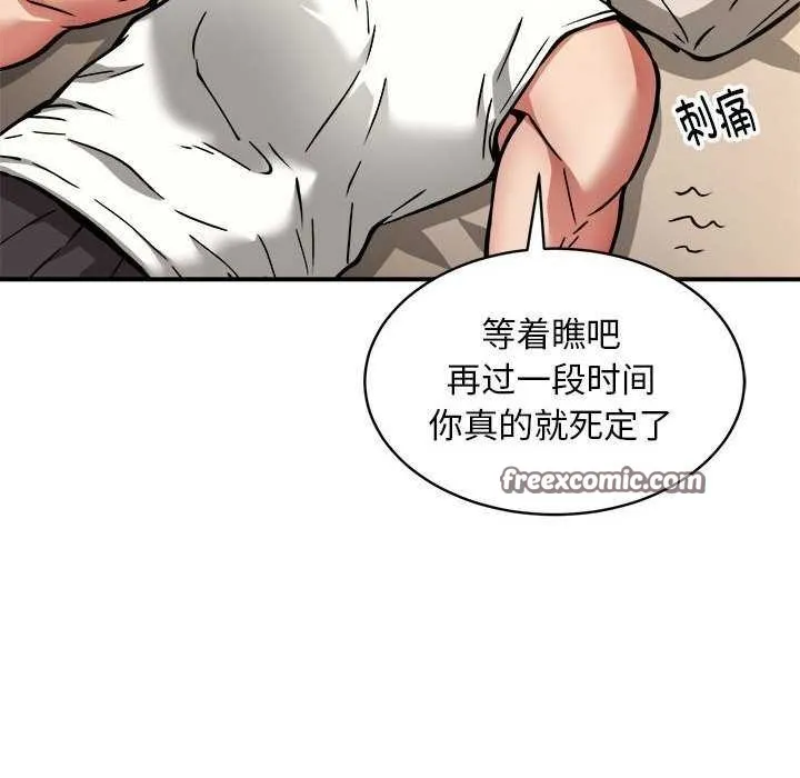 新都市外卖员 第32話 第32页