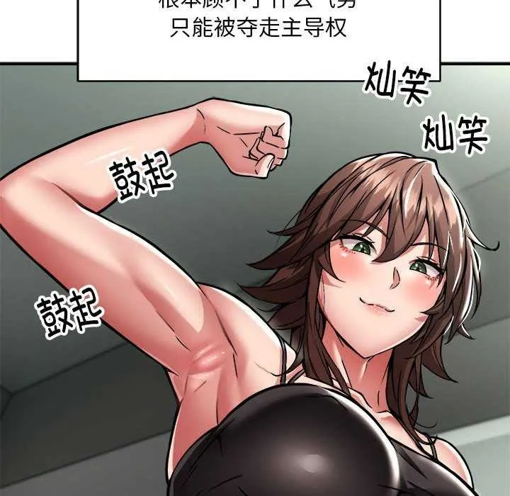 新都市外卖员 第32話 第40页
