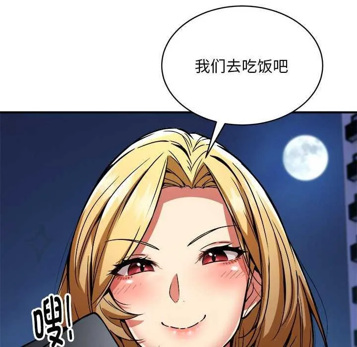 新都市外卖员 第32話 第135页