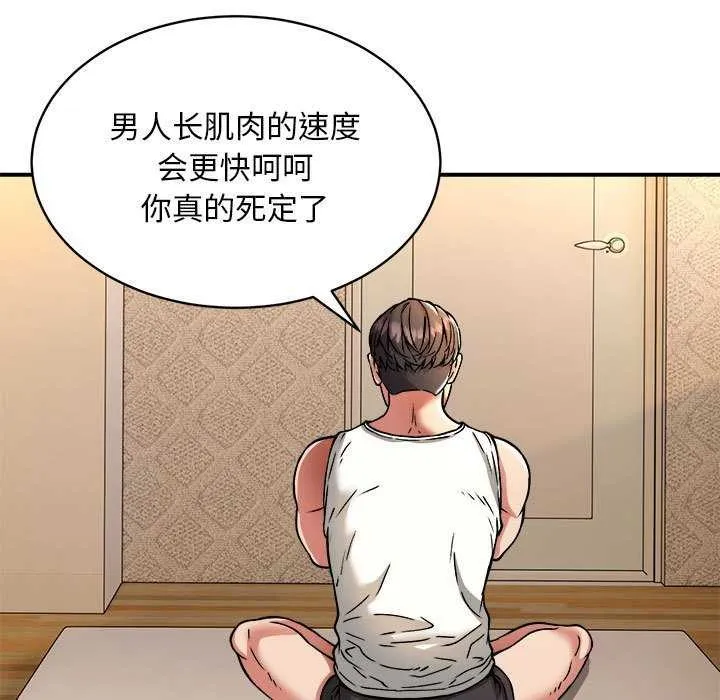 新都市外卖员 第32話 第52页