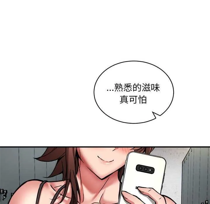 新都市外卖员 第32話 第58页