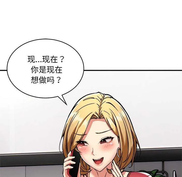 新都市外卖员 第32話 第78页