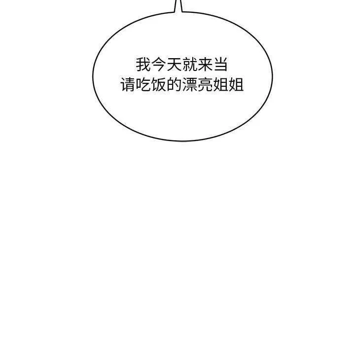 新都市外卖员 第32話 第137页