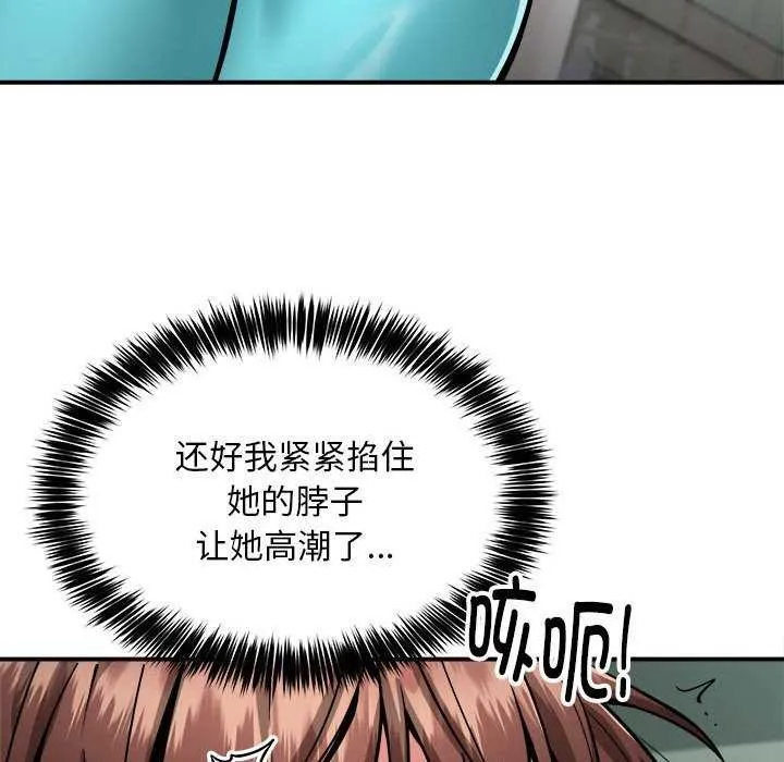 新都市外卖员 第32話 第42页