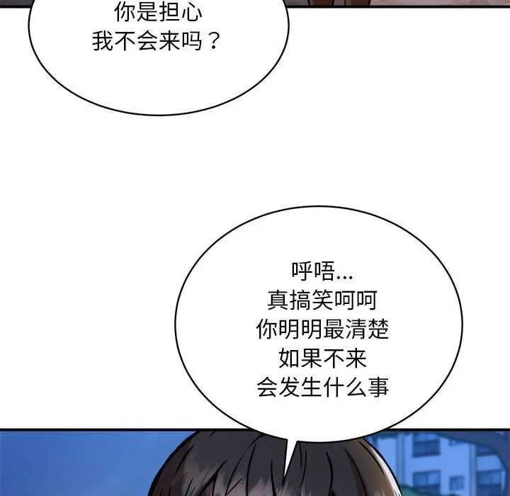 新都市外卖员 第32話 第124页