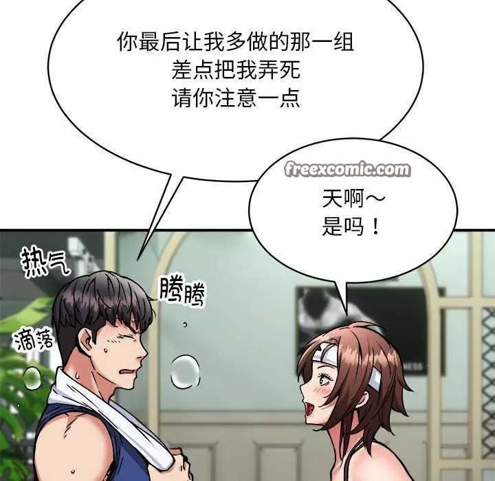 新都市外卖员 第32話 第16页