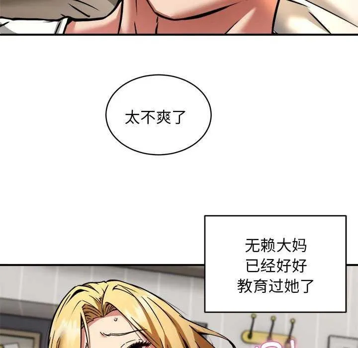 新都市外卖员 第32話 第34页
