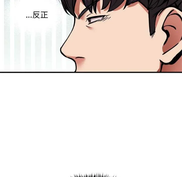 新都市外卖员 第32話 第47页