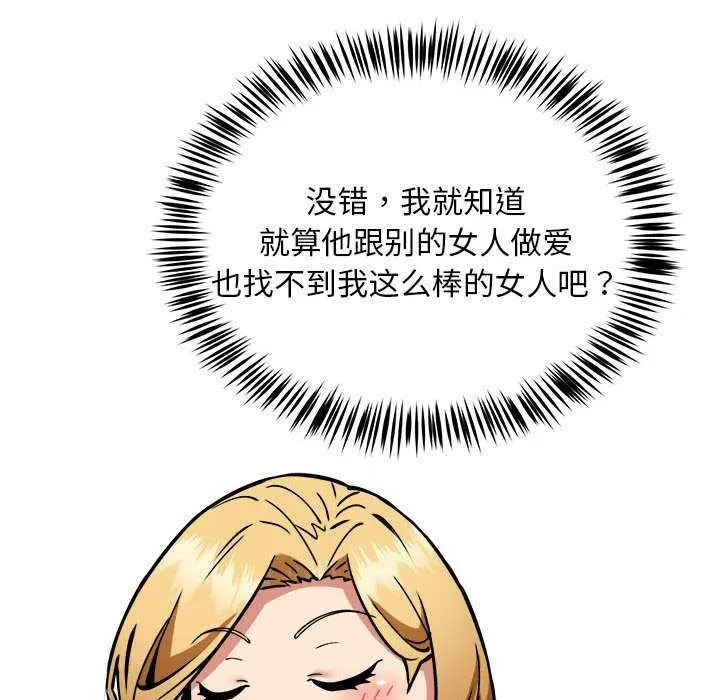 新都市外卖员 第32話 第81页