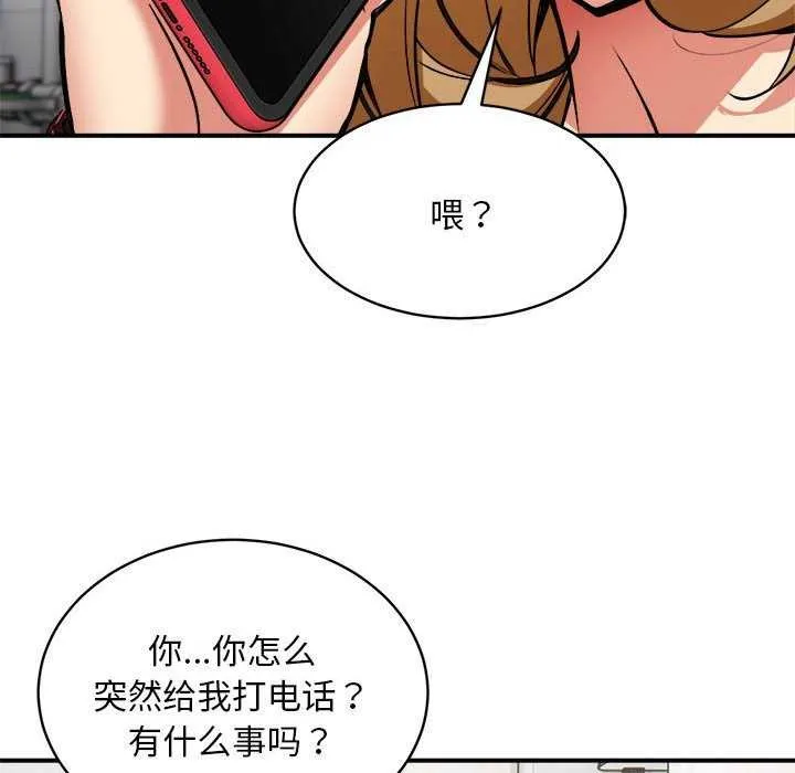 新都市外卖员 第32話 第75页