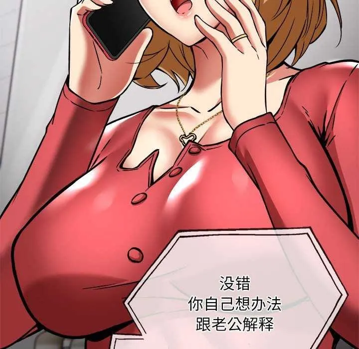 新都市外卖员 第32話 第87页