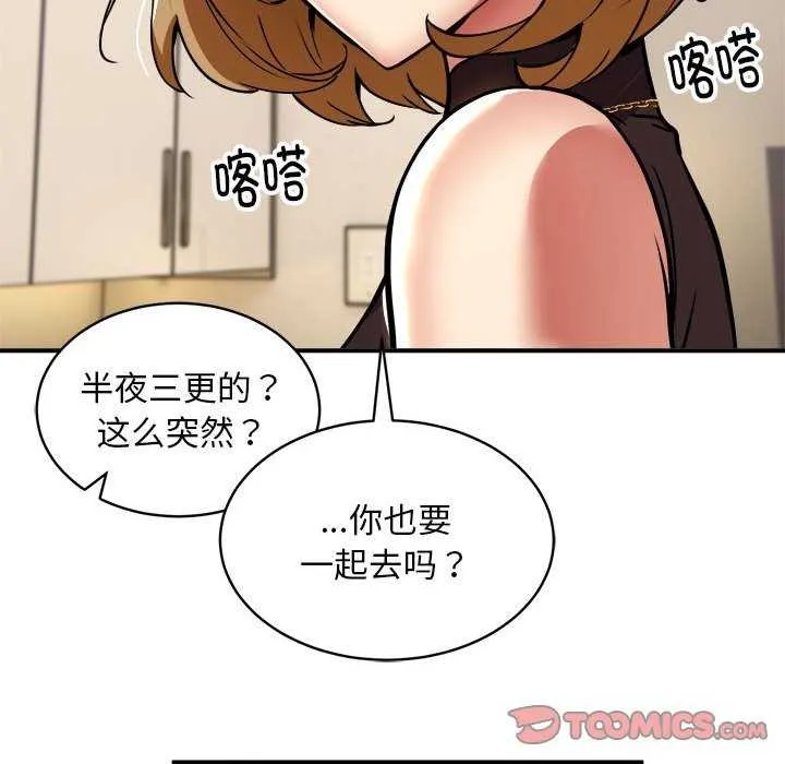 新都市外卖员 第32話 第110页