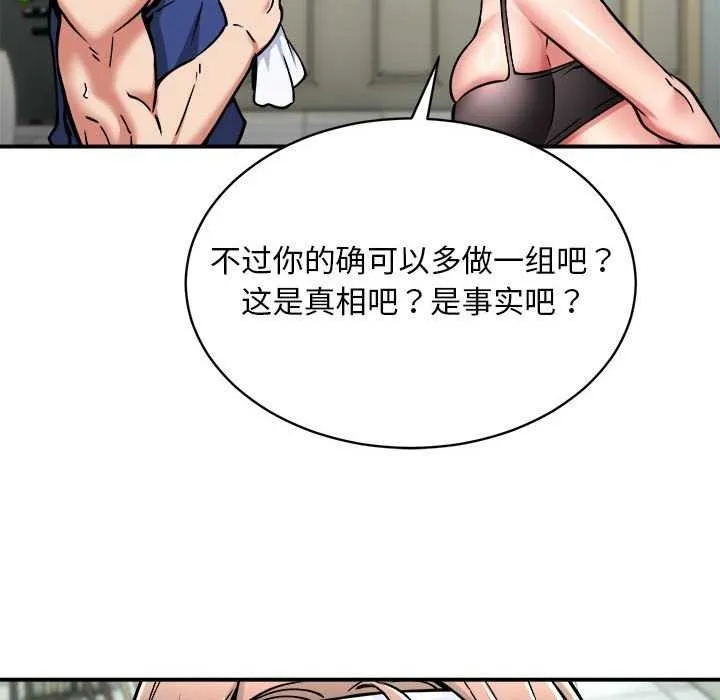 新都市外卖员 第32話 第17页