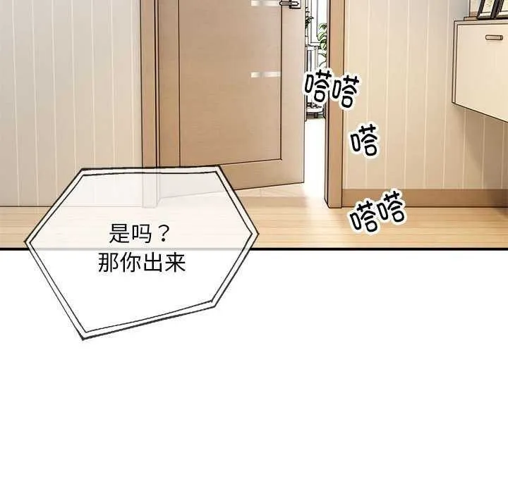 新都市外卖员 第32話 第85页