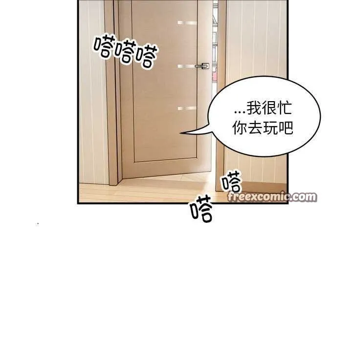 新都市外卖员 第32話 第111页
