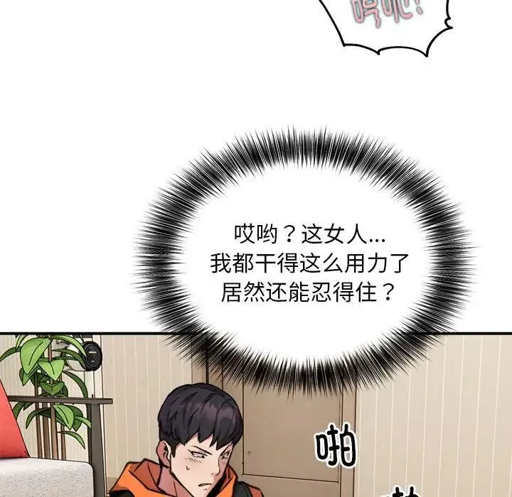 新都市外卖员 第5話 第15页