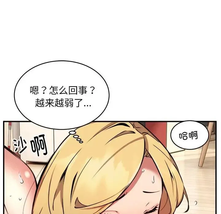 新都市外卖员 第5話 第19页