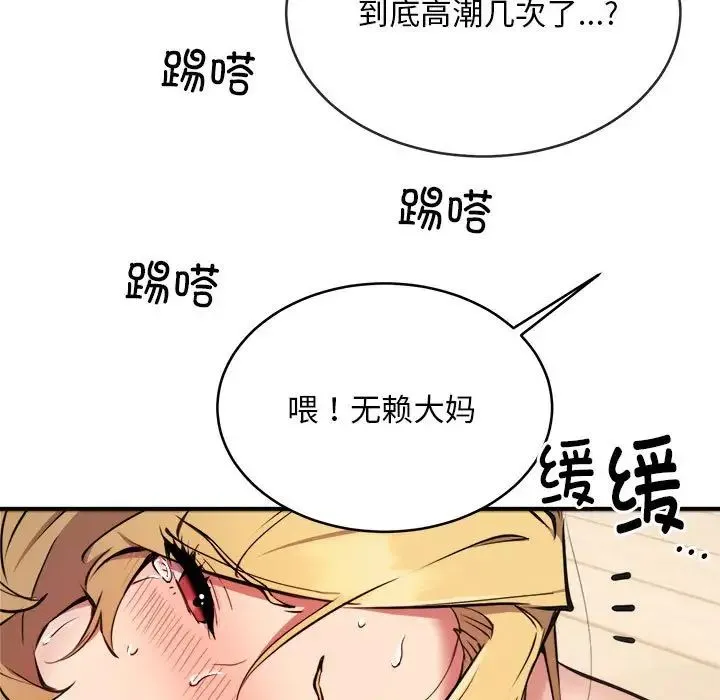 新都市外卖员 第5話 第94页