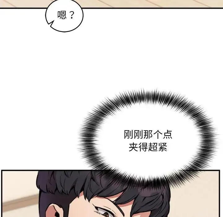 新都市外卖员 第5話 第49页