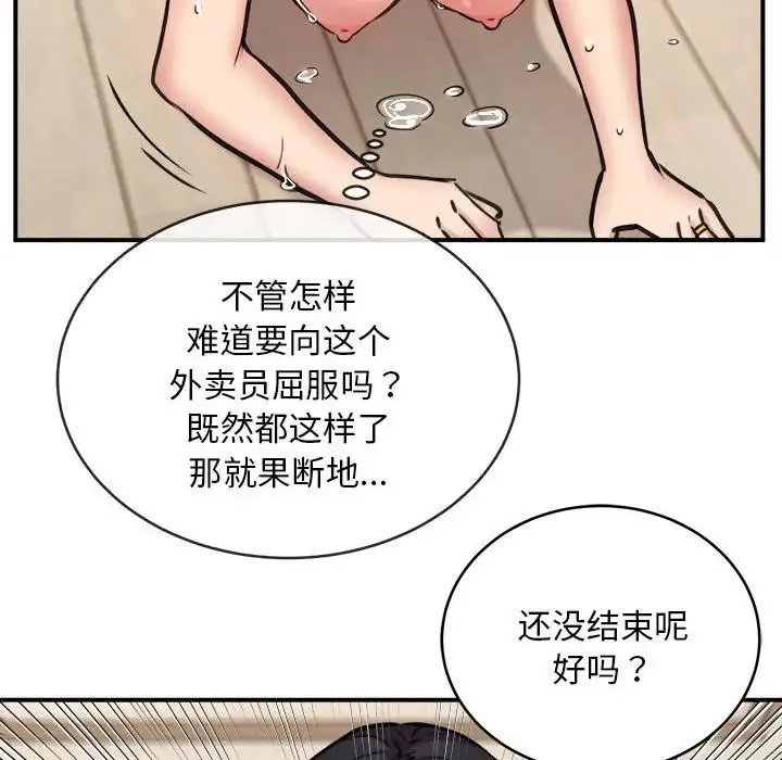 新都市外卖员 第5話 第104页