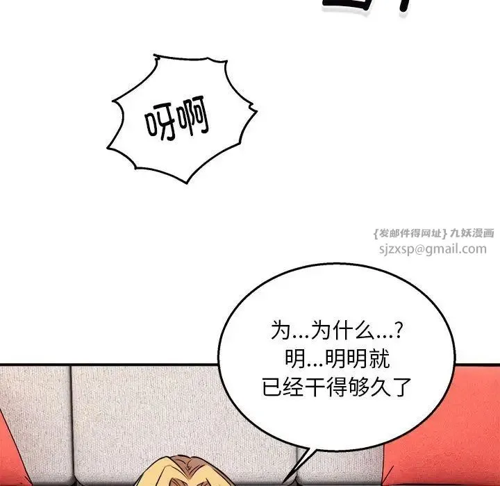 新都市外卖员 第5話 第107页