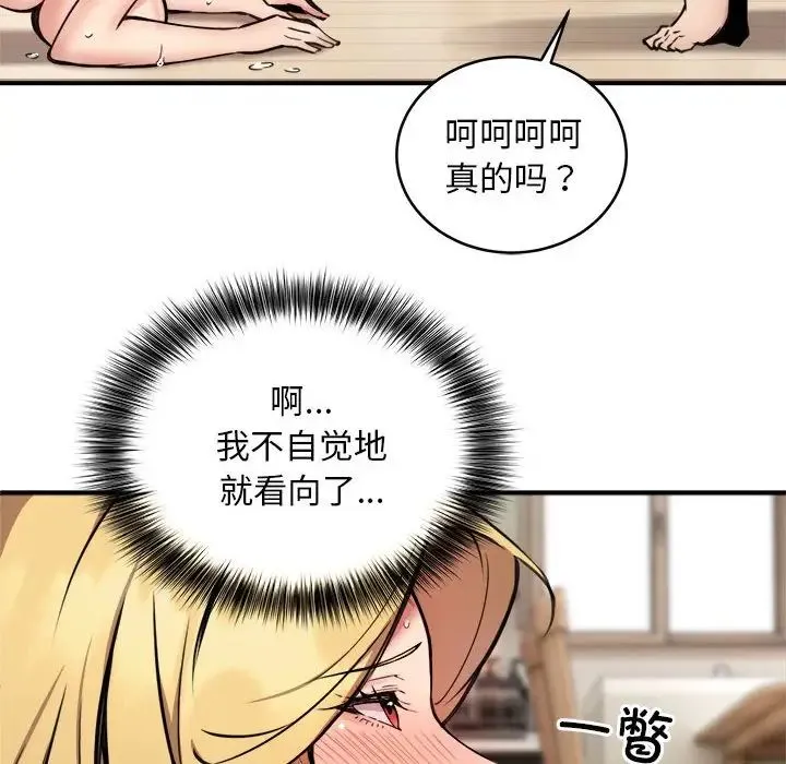 新都市外卖员 第5話 第99页