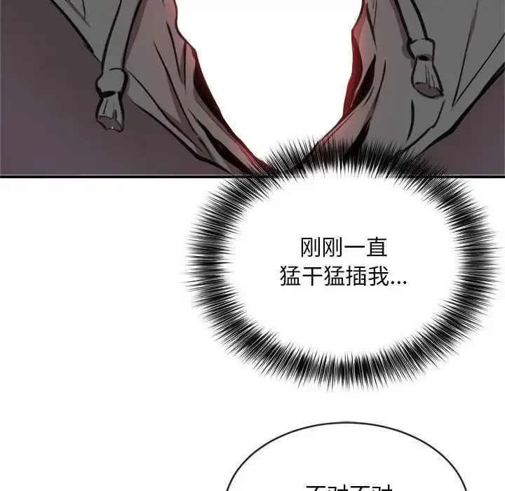新都市外卖员 第5話 第102页
