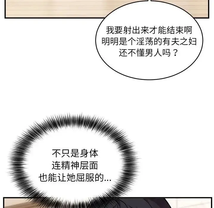 新都市外卖员 第5話 第111页
