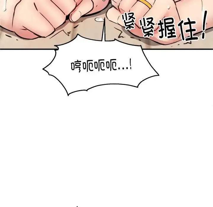 新都市外卖员 第5話 第78页