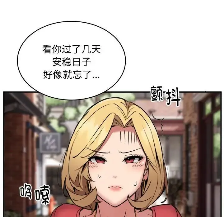 新都市外卖员 第8話 第59页