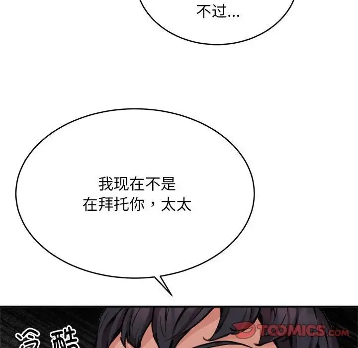 新都市外卖员 第8話 第57页