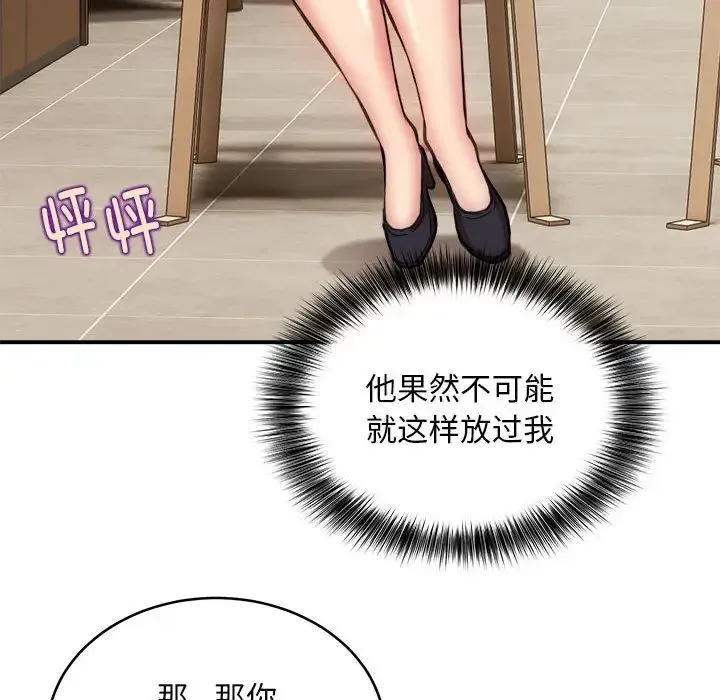 新都市外卖员 第8話 第10页