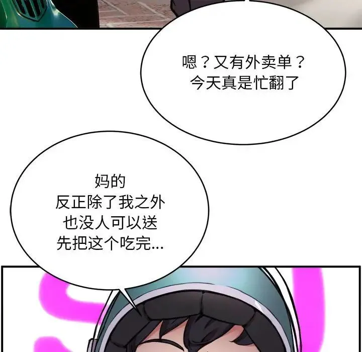 新都市外卖员 第8話 第101页