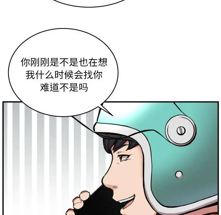 新都市外卖员 第8話 第14页