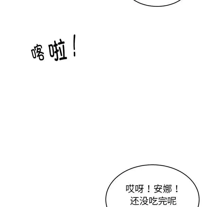 新都市外卖员 第8話 第16页