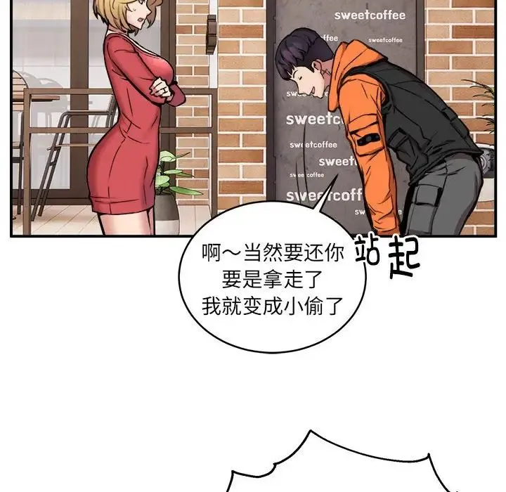 新都市外卖员 第8話 第23页