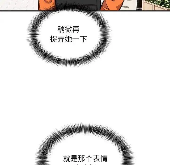 新都市外卖员 第8話 第80页