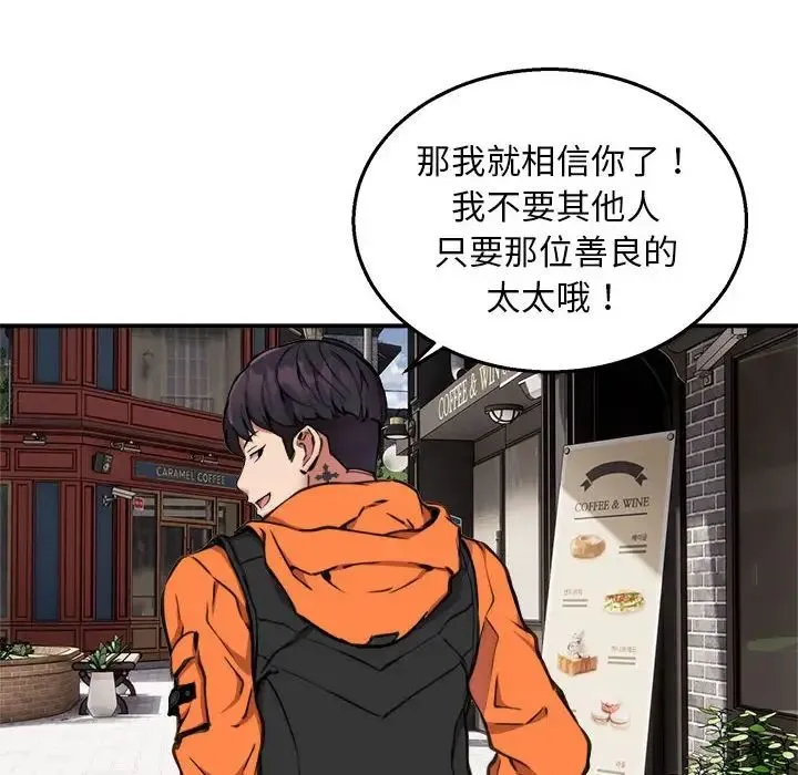 新都市外卖员 第8話 第79页