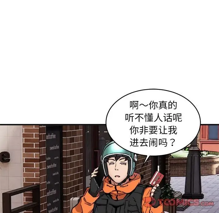 新都市外卖员 第8話 第12页