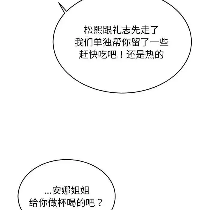 新都市外卖员 第8話 第91页