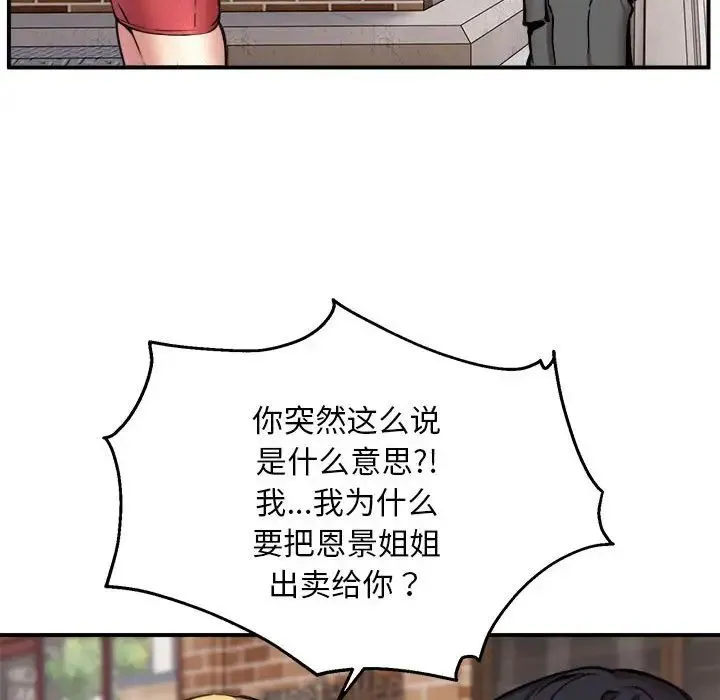 新都市外卖员 第8話 第55页