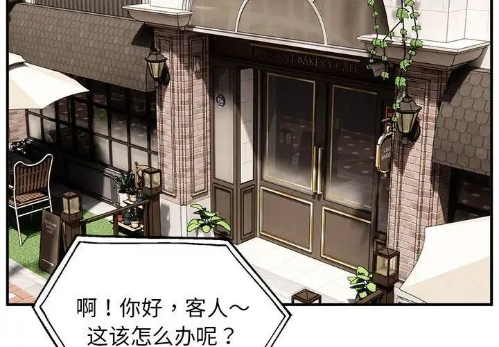 新都市外卖员 第8話 第4页