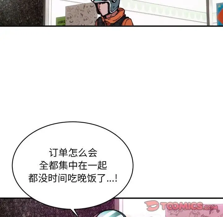新都市外卖员 第8話 第99页
