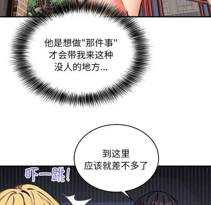 新都市外卖员 第8話 第41页